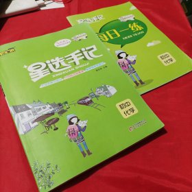 初中化学（高效提分初中阶段均适用）/星选手记 无书衣无版权页