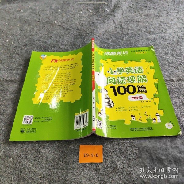 沸腾英语:小学英语阅读理解100篇四年级