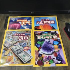 美国国家地理·知识小百科（全4册）4本合售