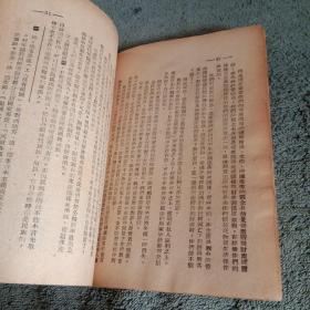 共产党宣言 1949年2月 民国版 总印量10000册 繁体竖版（包老）有详图