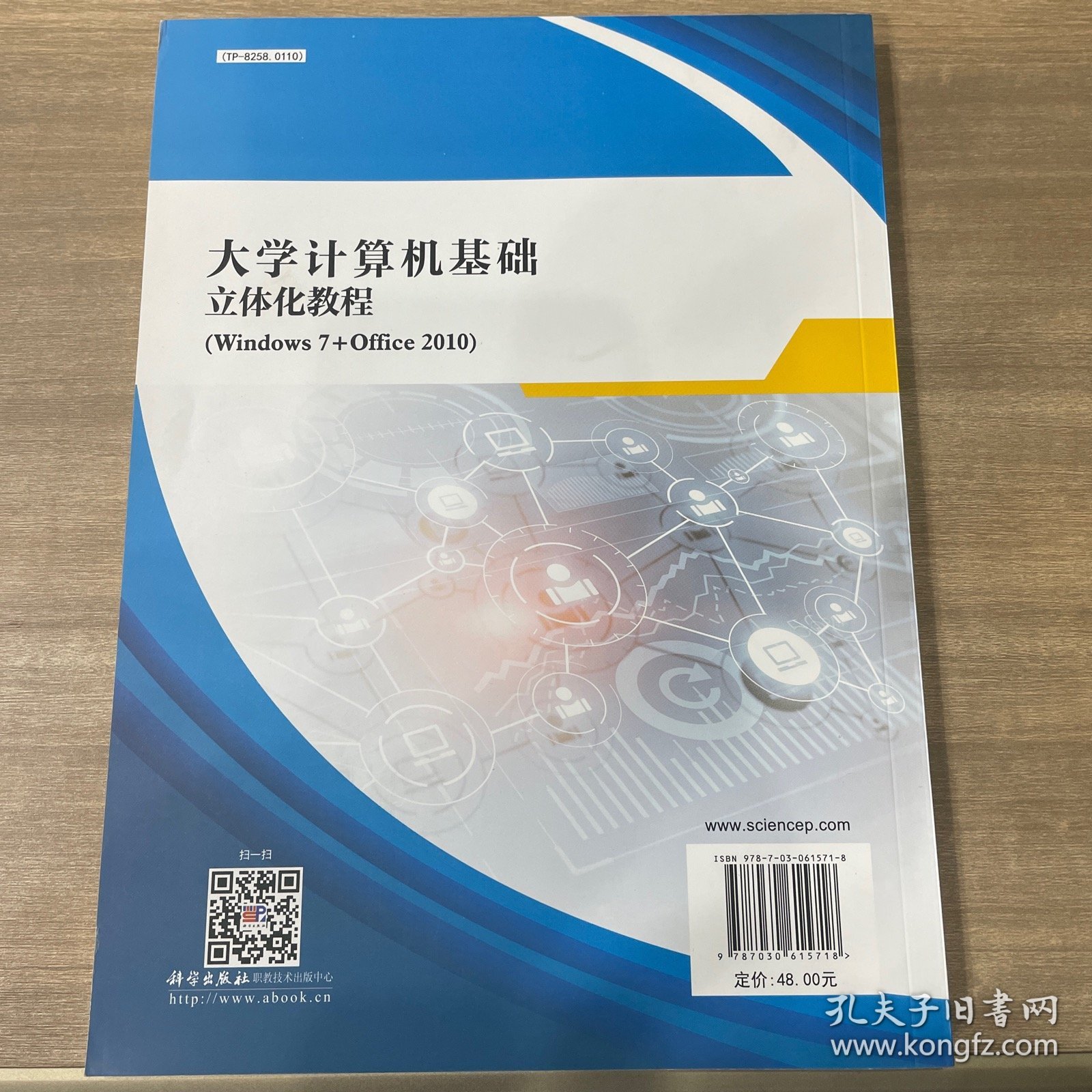 大学计算机基础立体化教程 (Windows 7+Office 2010)