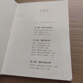 创新力社会