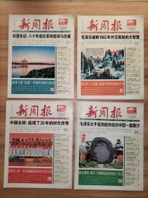 新周报 2016年1~50期全、2017年1~50期全 共100期合售【8开期刊 超多社会人文历史掌故】