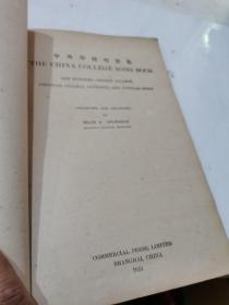 中外学校唱歌集