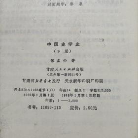 中国文学史   下册