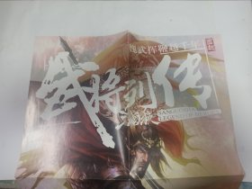 武将列传三国杀海报 折叠邮寄