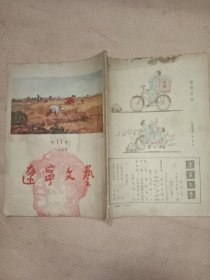辽宁文艺:1955年第11期(封面及内页分别盖有毛主席头像图案大红印章 共三枚各不相同，有轻微水印，详看如图)极有收藏价值。