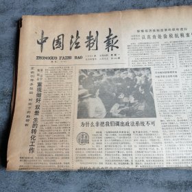 中国法制报1986年3月24日