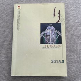 花的原野（月刊）蒙文