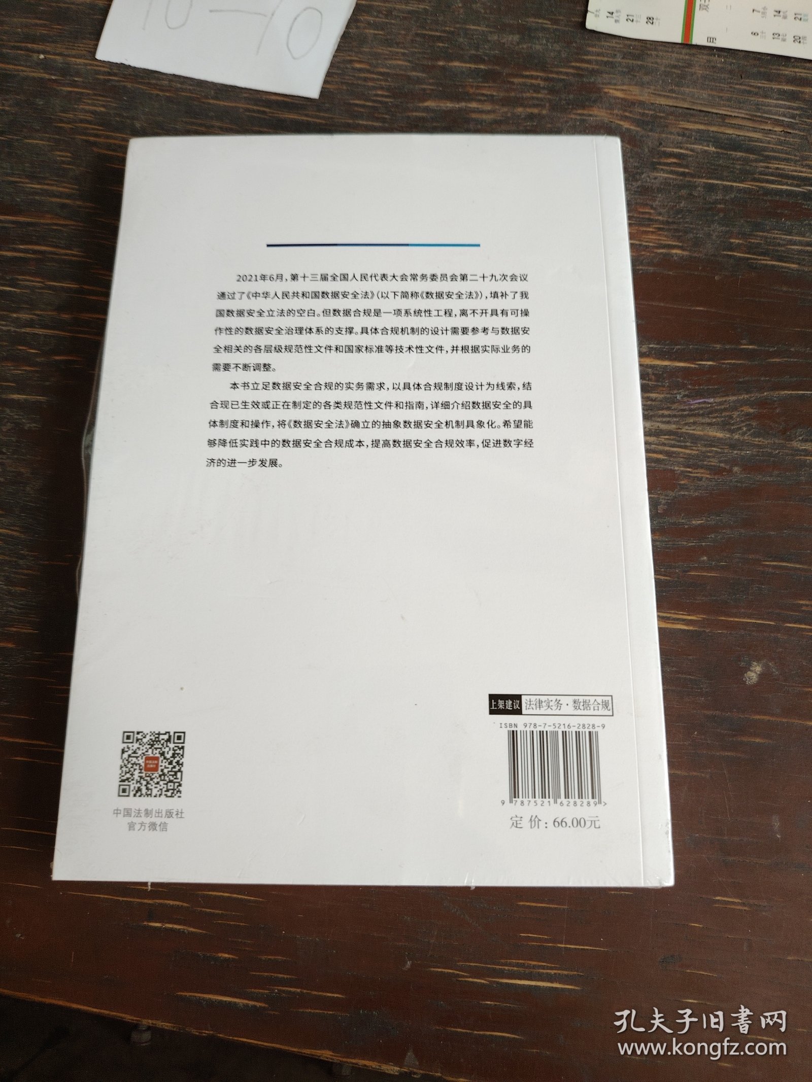 数据安全合规实务（企业合规管理法律实务指引系列）