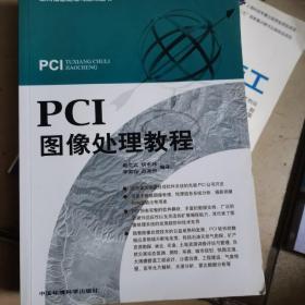 PCI图像处理教程