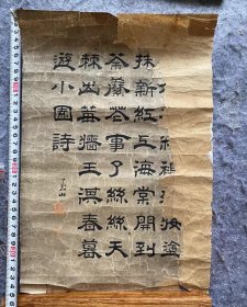 【一线收货】隶书书法小品标本一副，具体名款自辨，品差【购前请详询介绍】