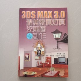 精美家具灯具效果图制作