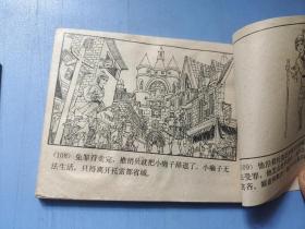 连环画《小癞子》