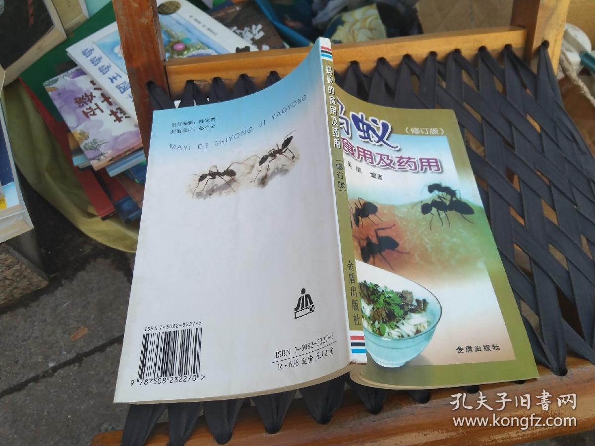 蚂蚁的食用及药用