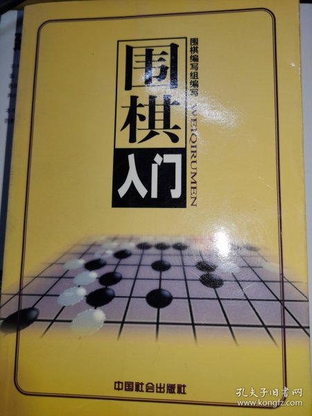 围棋（上中下）