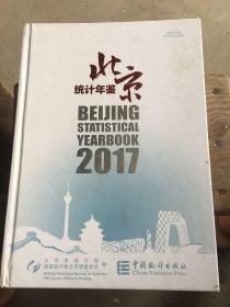 北京统计年鉴（2017中英文对照 附光盘）