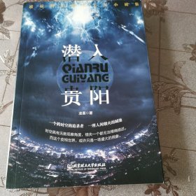 潜入贵阳
