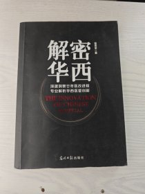 解密华西：深邃洞悉廿年医改进程 专业解析华西医管创新