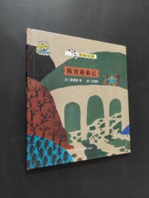 陳留遇仙記