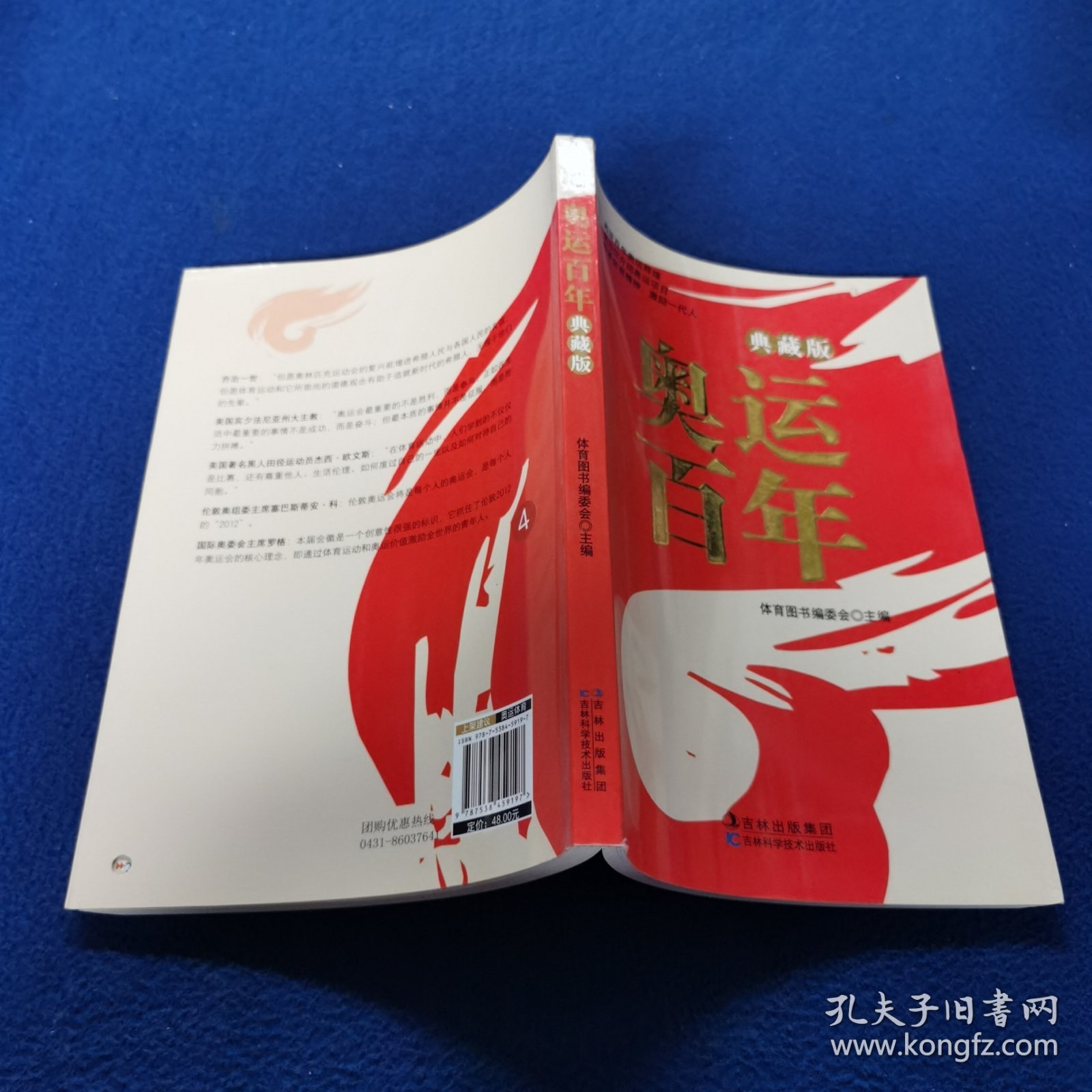 奥运百年