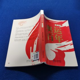 奥运百年