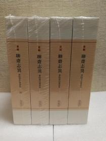 聊斋志异会校会注会评本（古典文学丛书 典藏版）清蒲松龄著张友鹤辑校 著