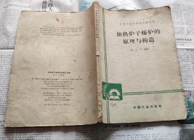 加热炉干燥炉的原理与构造，1961年，A10。