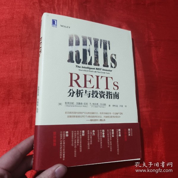 REITs分析与投资指南