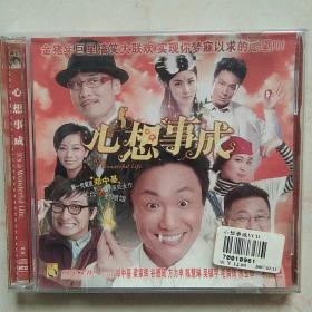 心想事成2片VCD