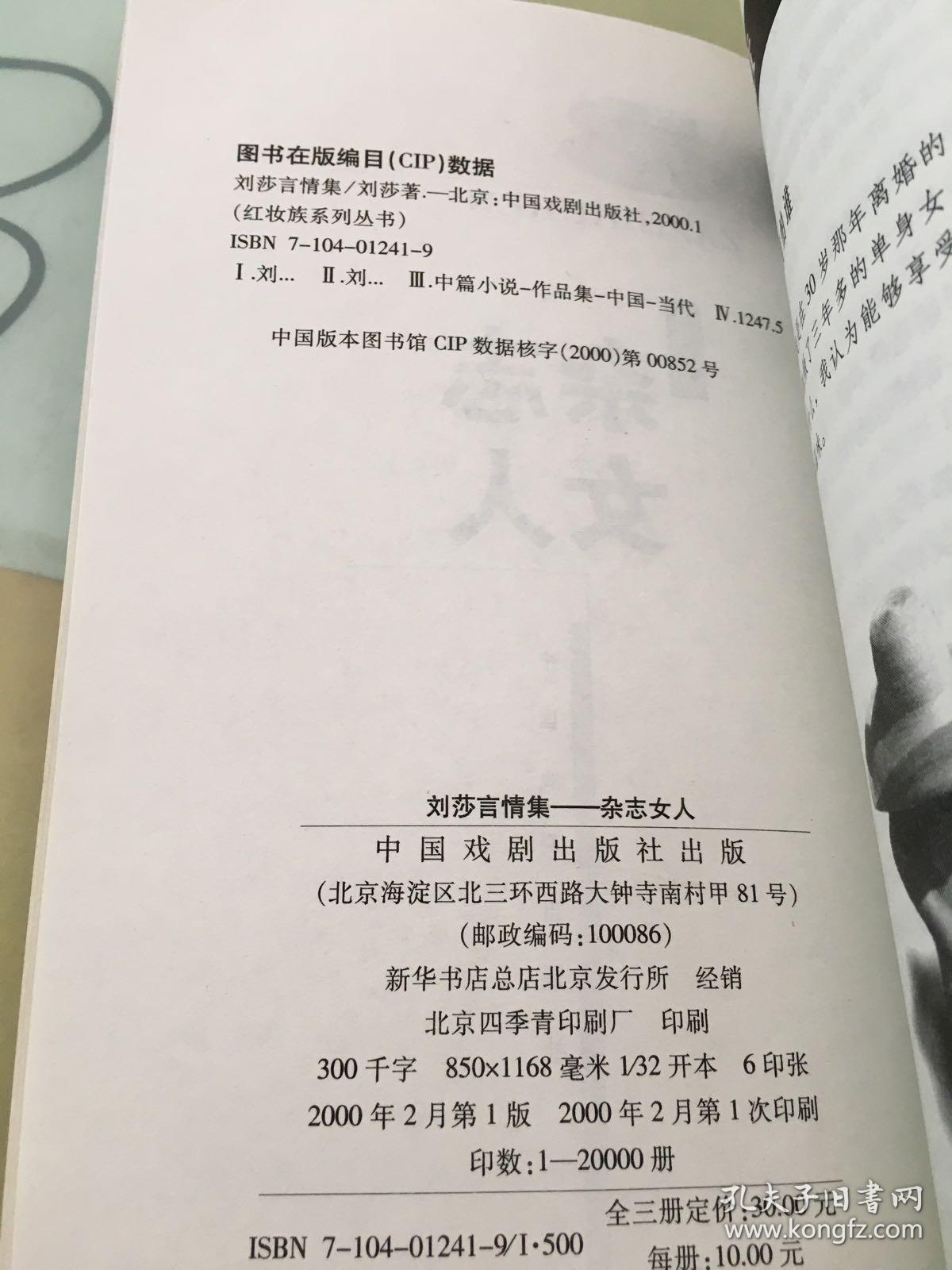 红妆族系列丛书·杂志女人