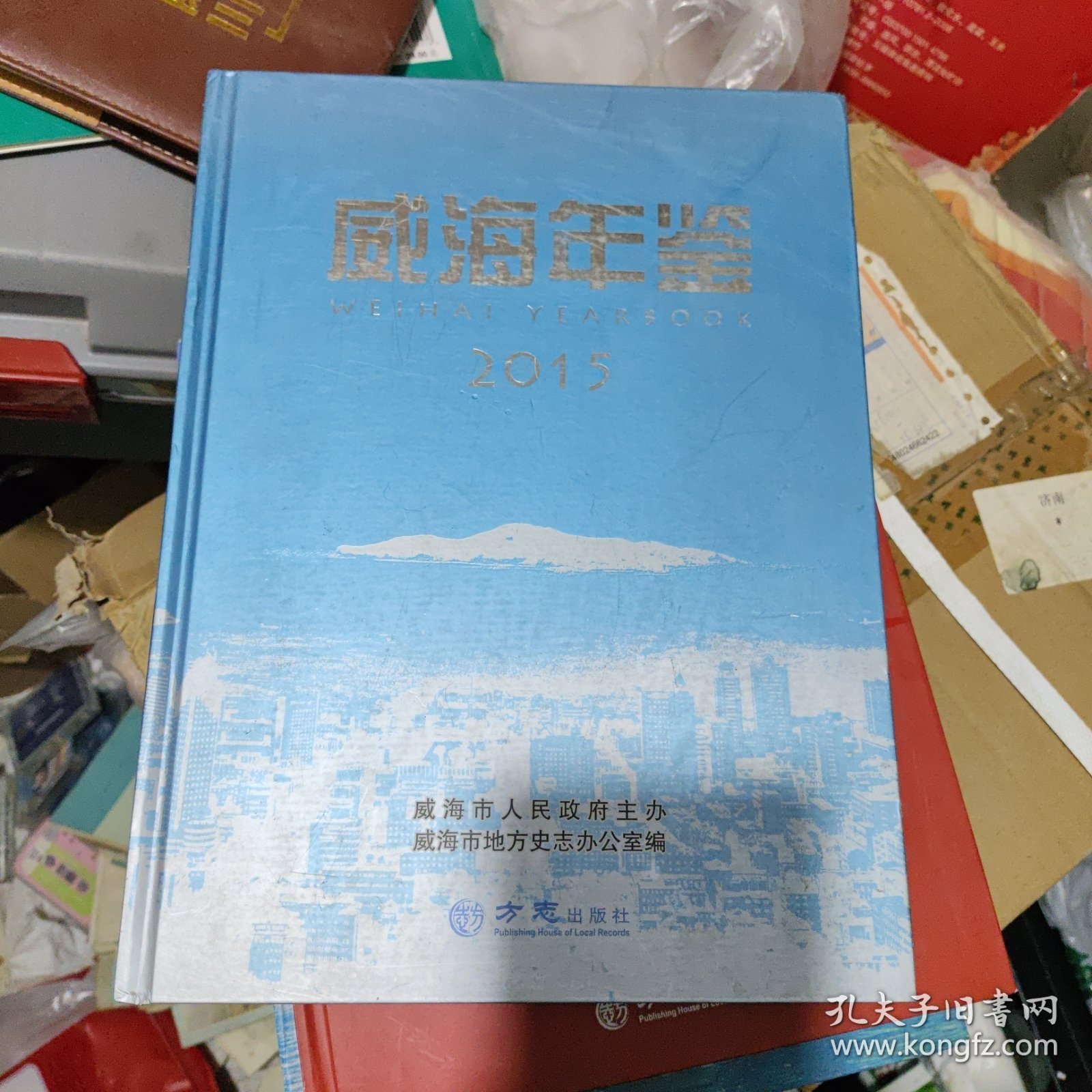 威海年鉴2015