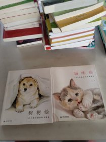 狗狗绘·33只萌犬的色铅笔图绘