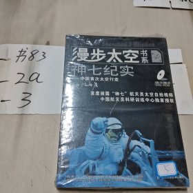 漫步太空书系神七纪实——人类太空行走简史