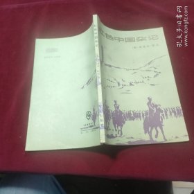 红色中国杂记
