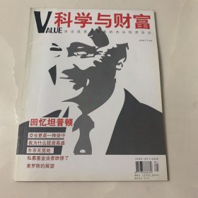 科学与财富VALUE 2008年11月号 封面故事：回忆坦普顿