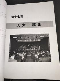 永宁县志 1978-2008年 下册