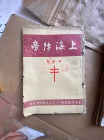 上海防痨创刊号（1951年1-4）1952年（1-6）1953年3-6.1953年1-6期