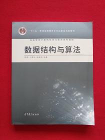 数据结构与算法