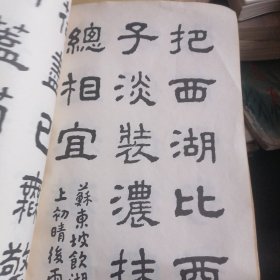 李伟隶书册