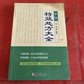 特效处方大学