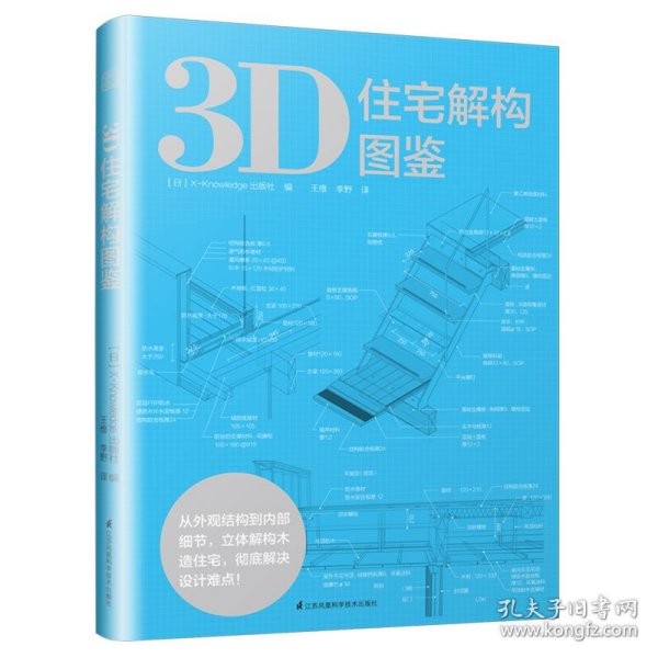 3D住宅解构图鉴