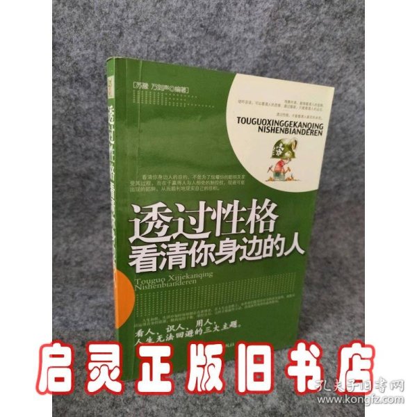 透过性格看清你身边的人