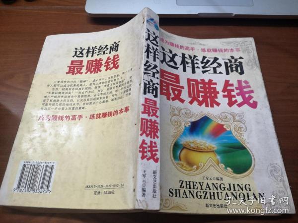 世界上最伟大的12堂人生课:奥里森·马登的成功学笔记