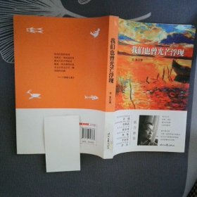 我们也曾光芒浮现一部直击当下虚弱内心的行吟诗集