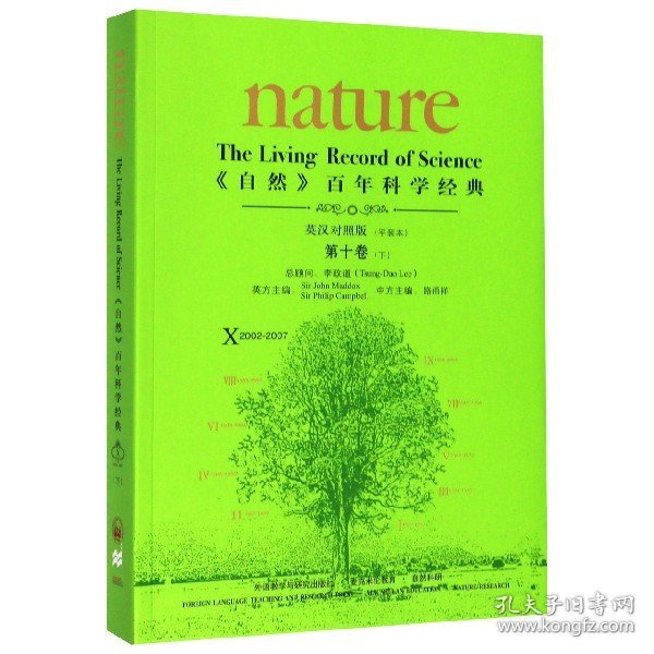 自然百年科学经典(第10卷下2002-2007英汉对照版平装本)