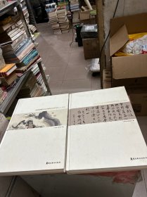中国近现代名家书画精品展作品集（上下册）