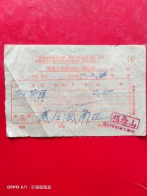 1955年10月16日，鲜菜，张家口市摊贩统一发货票，明德南街南口路东（生日票据，食堂饭店类发票）（70-8）