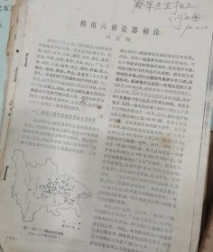 四川六朝瓷器初论（有签名）
