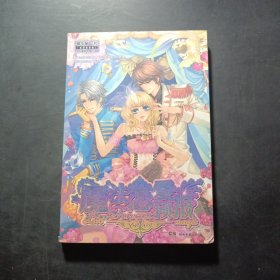 魔法恋爱预报